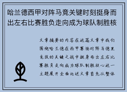 哈兰德西甲对阵马竞关键时刻挺身而出左右比赛胜负走向成为球队制胜核心 哈兰德西甲对阵马竞关键时刻挺身而出左右比赛胜负走向成为球队制胜核心