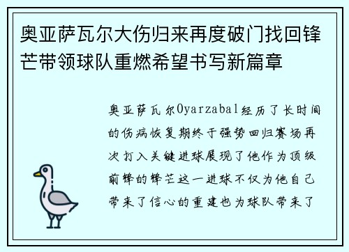 奥亚萨瓦尔大伤归来再度破门找回锋芒带领球队重燃希望书写新篇章 奥亚萨瓦尔大伤归来再度破门找回锋芒带领球队重燃希望书写新篇章