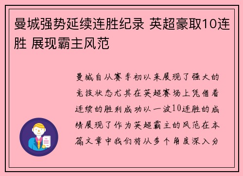 曼城强势延续连胜纪录 英超豪取10连胜 展现霸主风范 曼城强势延续连胜纪录 英超豪取10连胜 展现霸主风范