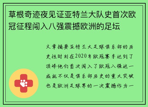 草根奇迹夜见证亚特兰大队史首次欧冠征程闯入八强震撼欧洲的足坛 草根奇迹夜见证亚特兰大队史首次欧冠征程闯入八强震撼欧洲的足坛