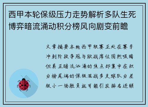 西甲本轮保级压力走势解析多队生死博弈暗流涌动积分榜风向剧变前瞻 西甲本轮保级压力走势解析多队生死博弈暗流涌动积分榜风向剧变前瞻