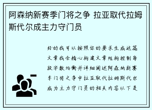 阿森纳新赛季门将之争 拉亚取代拉姆斯代尔成主力守门员 阿森纳新赛季门将之争 拉亚取代拉姆斯代尔成主力守门员