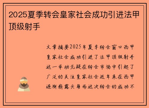 2025夏季转会皇家社会成功引进法甲顶级射手 2025夏季转会皇家社会成功引进法甲顶级射手
