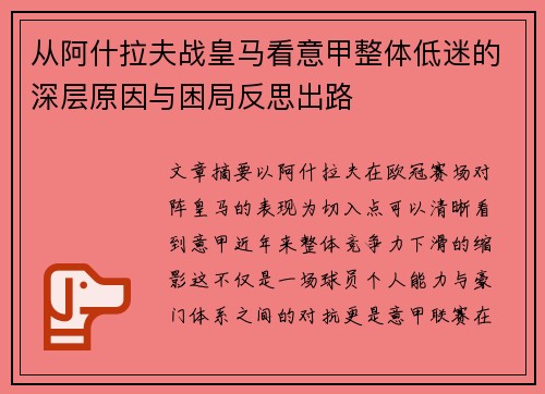 从阿什拉夫战皇马看意甲整体低迷的深层原因与困局反思出路 从阿什拉夫战皇马看意甲整体低迷的深层原因与困局反思出路